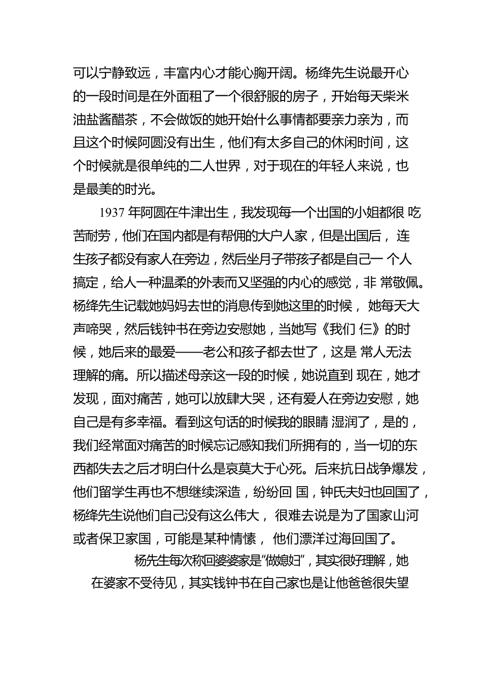 《我们仨》读后感心得体会.docx_第2页