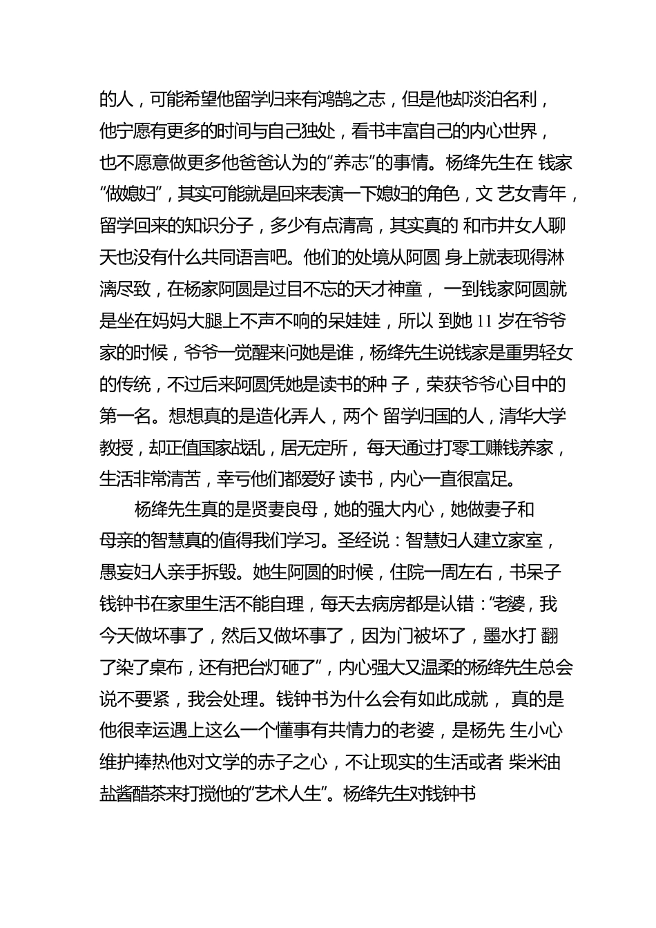 《我们仨》读后感心得体会.docx_第3页