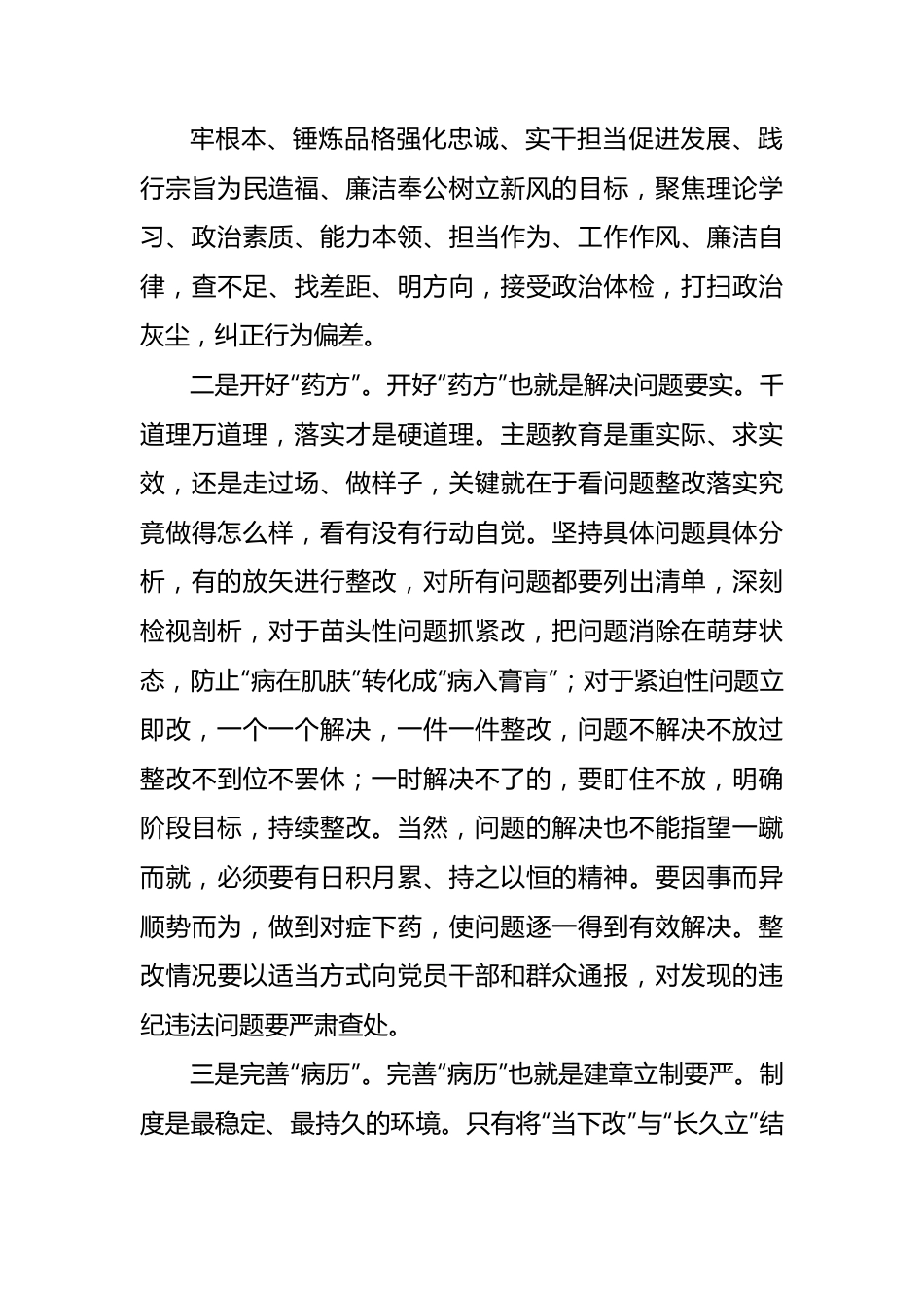 主题教育感悟：发现问题解决问题.docx_第3页