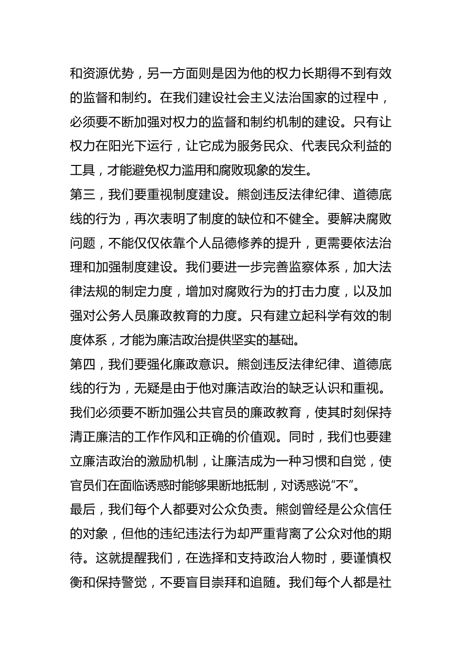 （17篇）干部严重违纪违法心得体会总结材料汇编.docx_第3页