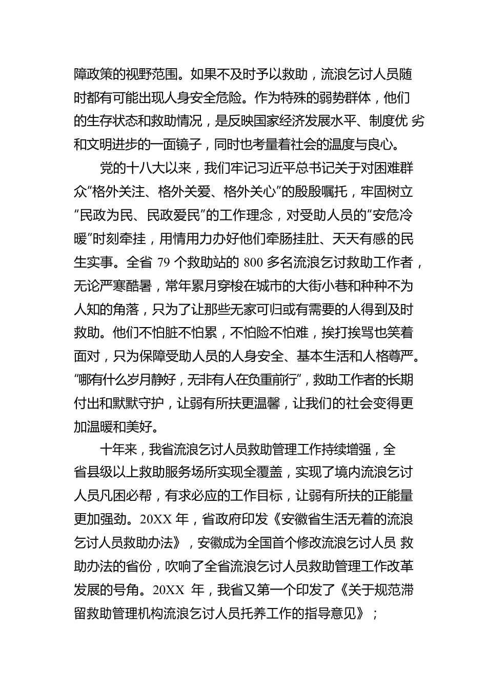 “读原著·学原文·悟原理”——《习近平谈治国理政》第四卷学习心得体会（六）（20220913）.docx_第2页