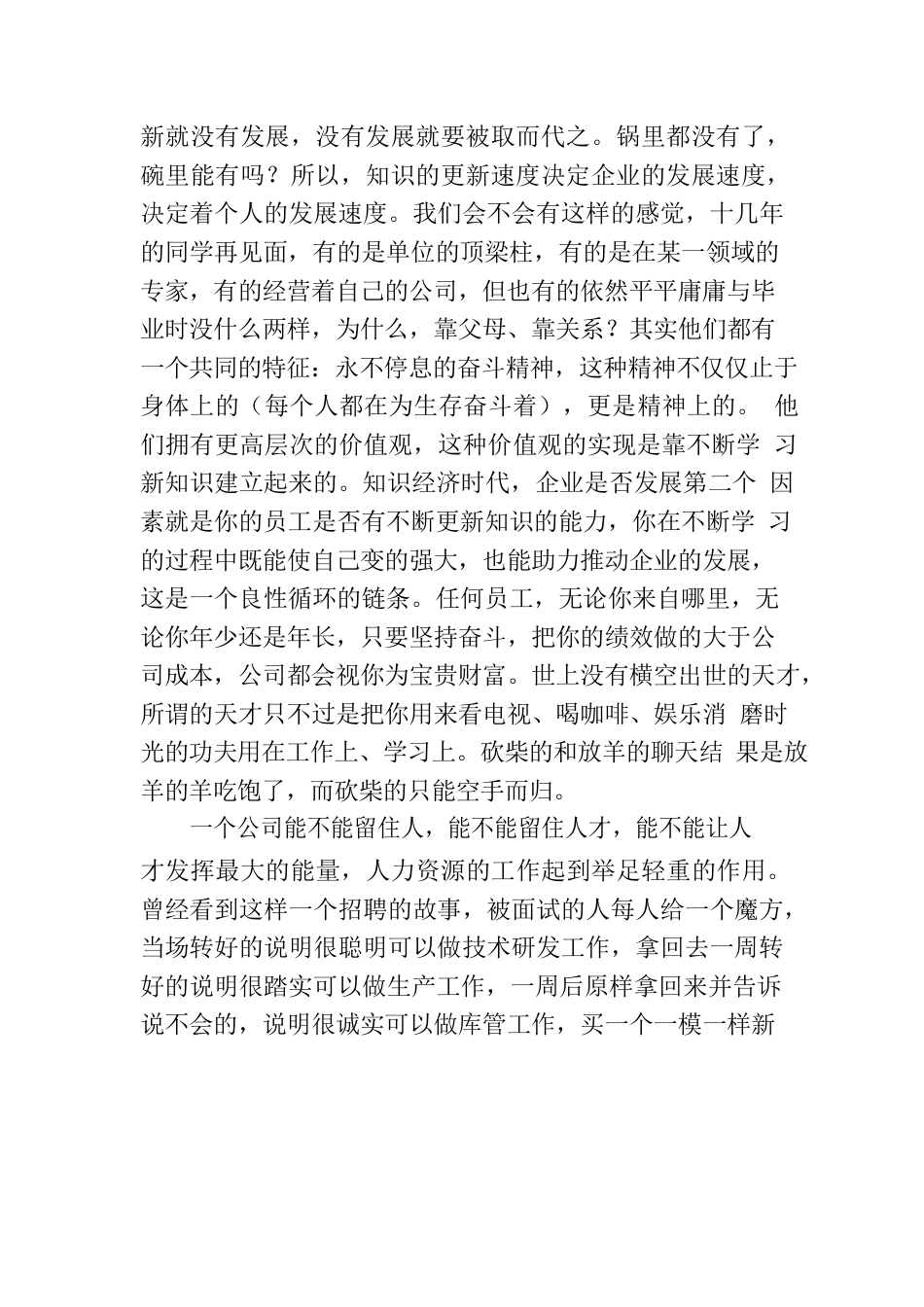 《为奋斗者为本》心得体会之三.docx_第2页