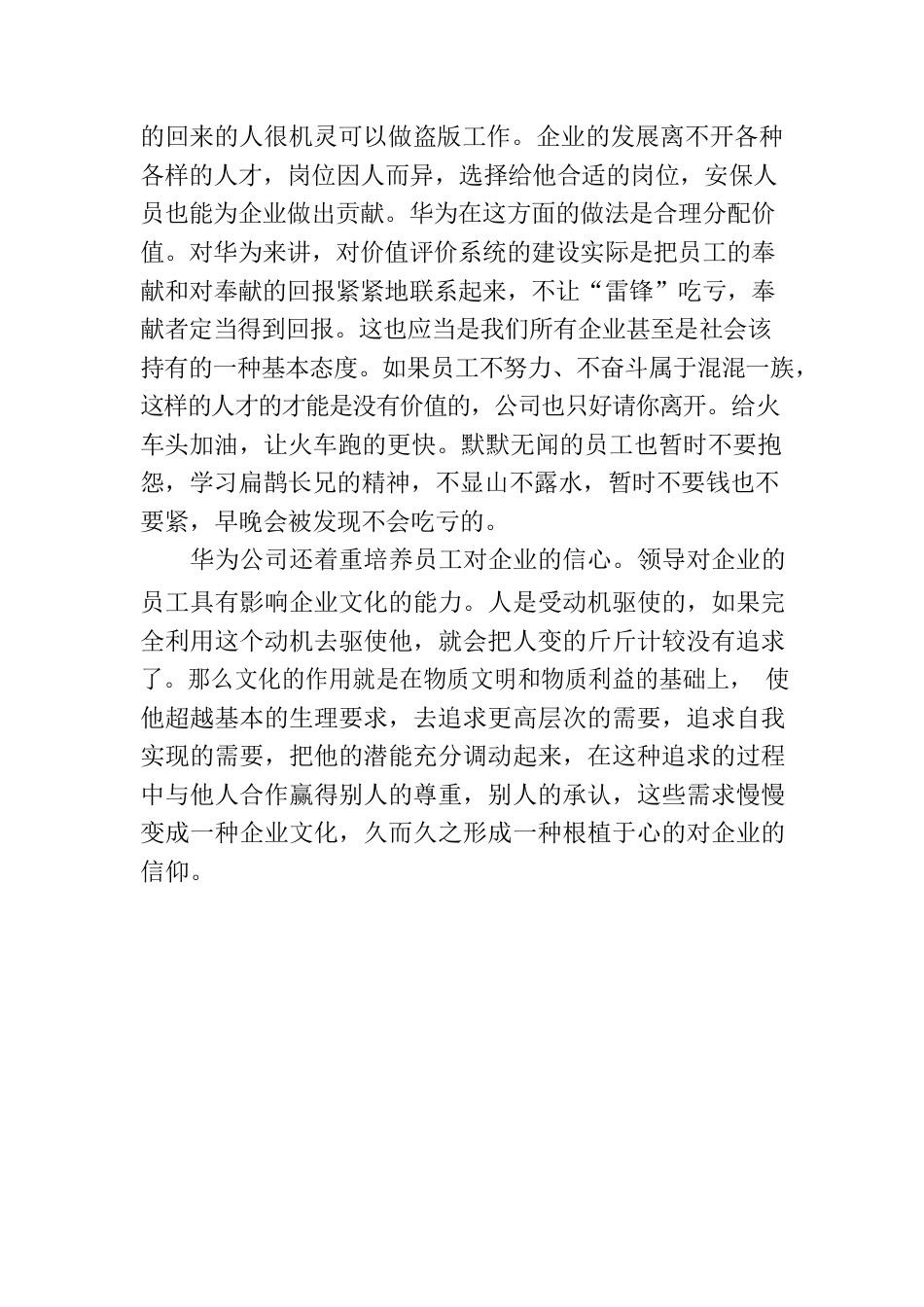 《为奋斗者为本》心得体会之三.docx_第3页