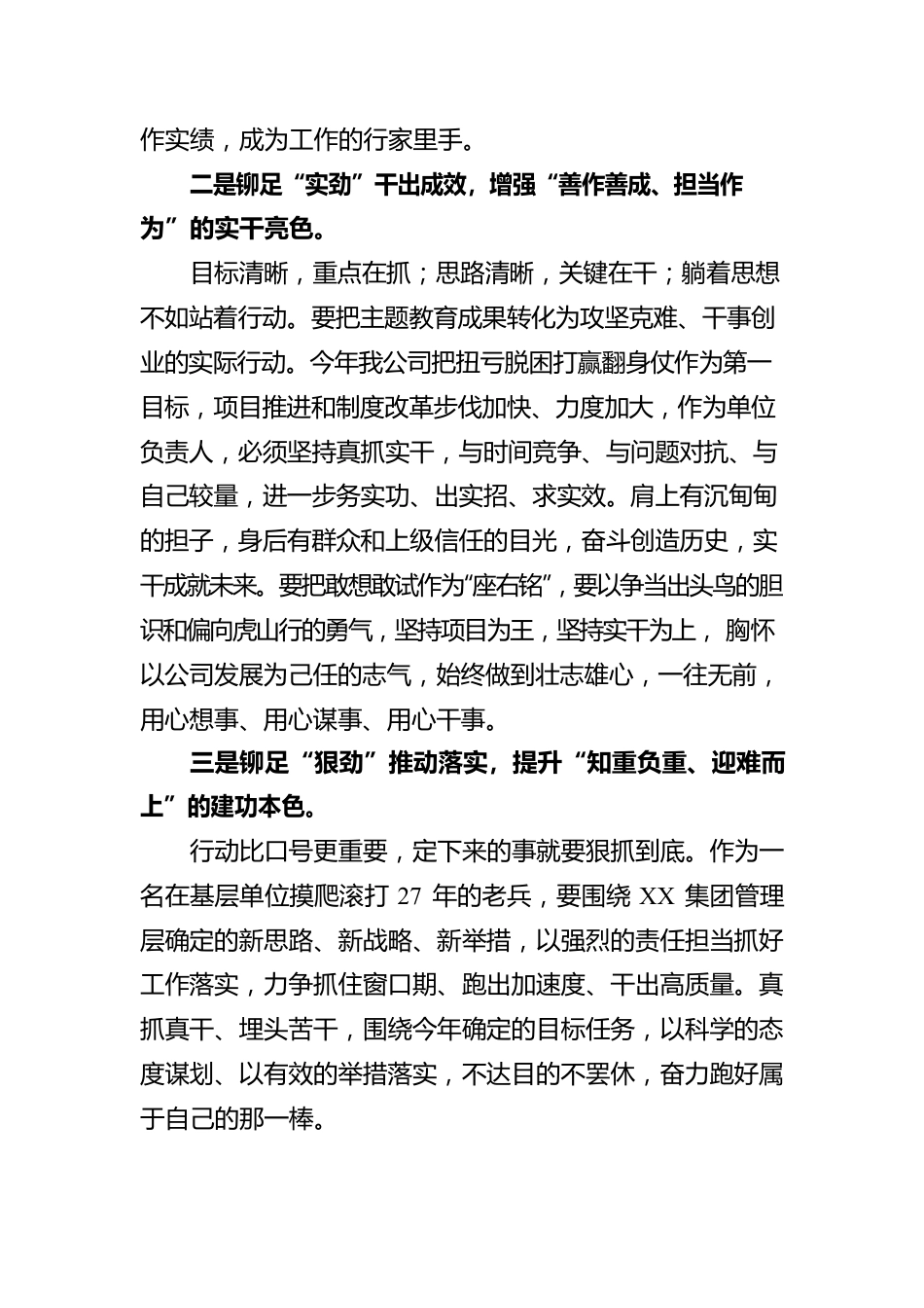 参加某公司读书班的心得体会.docx_第2页