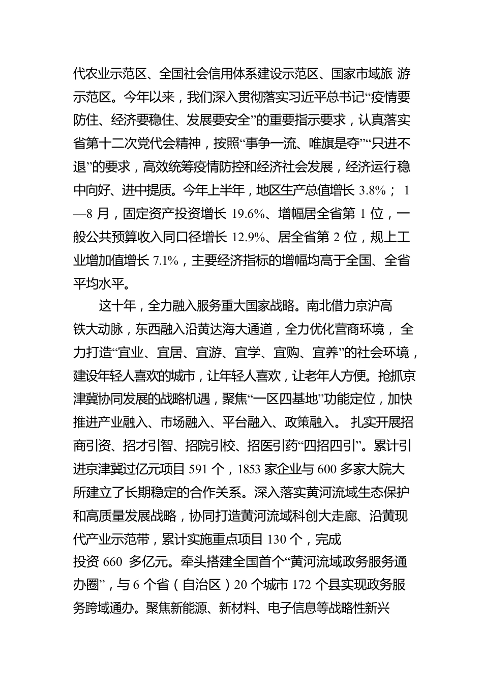 “山东这十年·德州”主题新闻发布会发布辞.docx_第2页