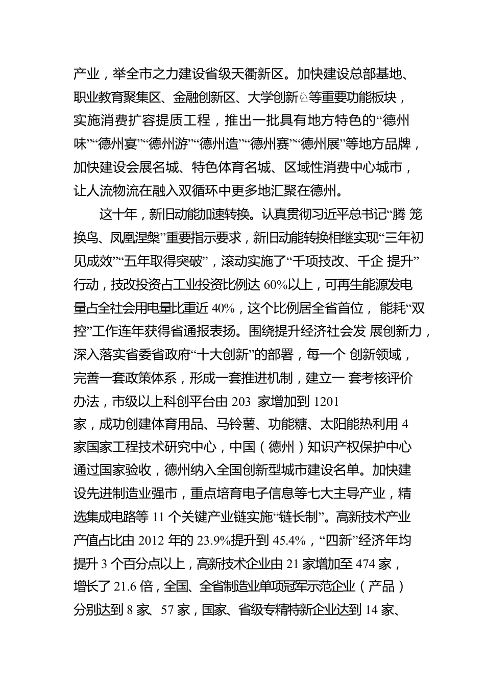 “山东这十年·德州”主题新闻发布会发布辞.docx_第3页