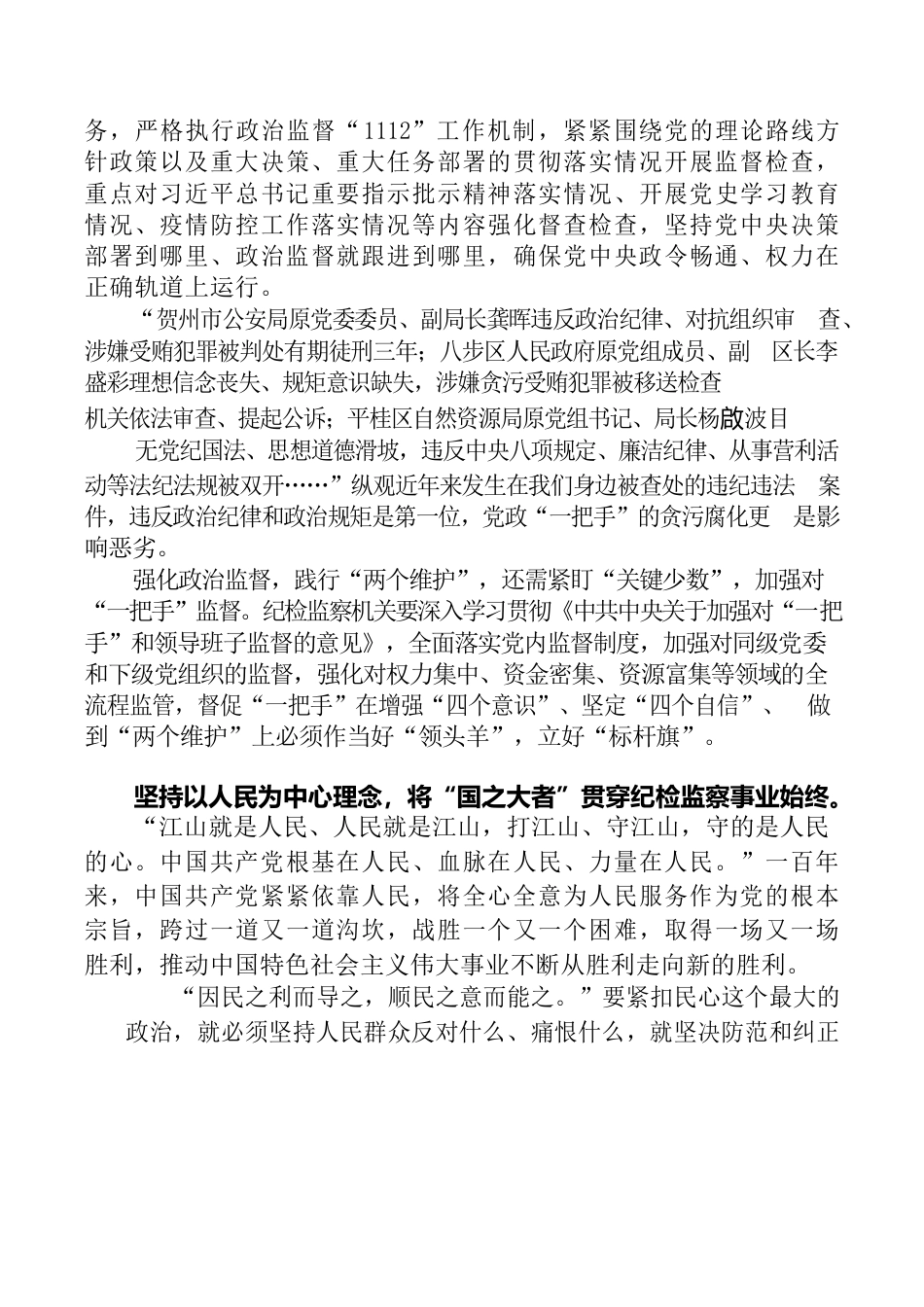 铁腕执纪践行初心使命，以学促行助推强党兴党.docx_第2页