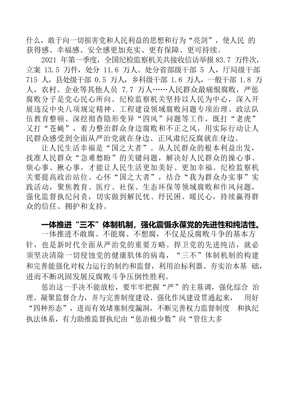 铁腕执纪践行初心使命，以学促行助推强党兴党.docx_第3页