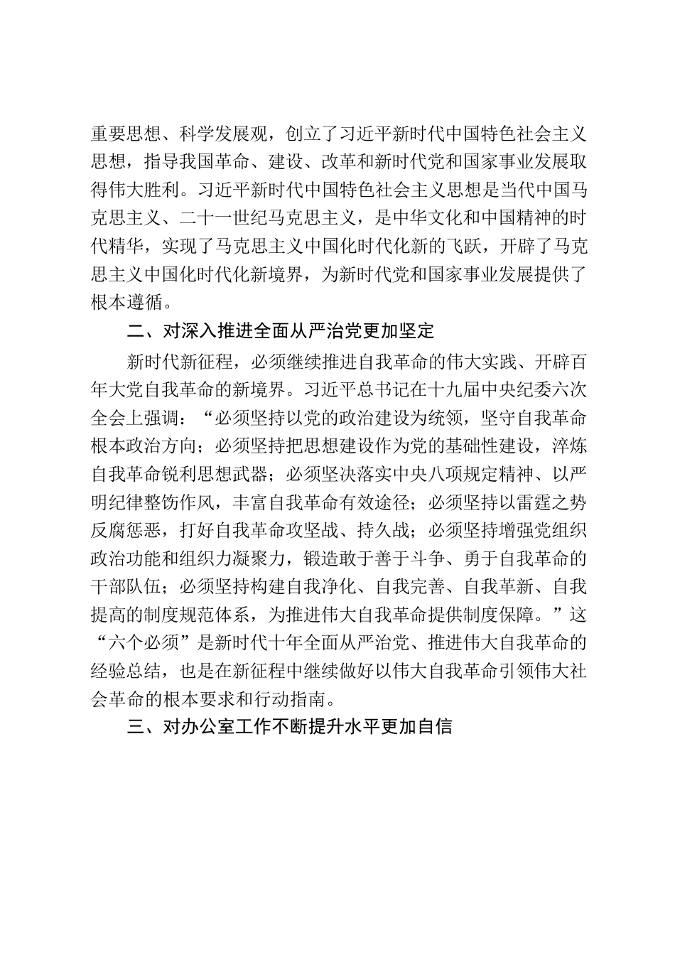 学习贯彻2023年主题教育读书班心得体会汇编5篇.docx_第3页