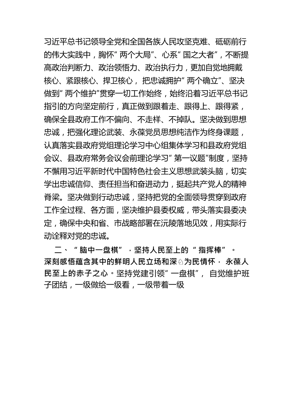 从大国领袖思想中汲取奋进的磅礴力量——学习《习近平谈治国理政（第四卷）》心得体会.docx_第2页