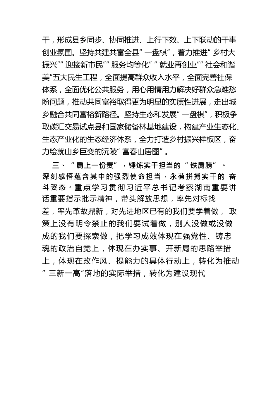 从大国领袖思想中汲取奋进的磅礴力量——学习《习近平谈治国理政（第四卷）》心得体会.docx_第3页