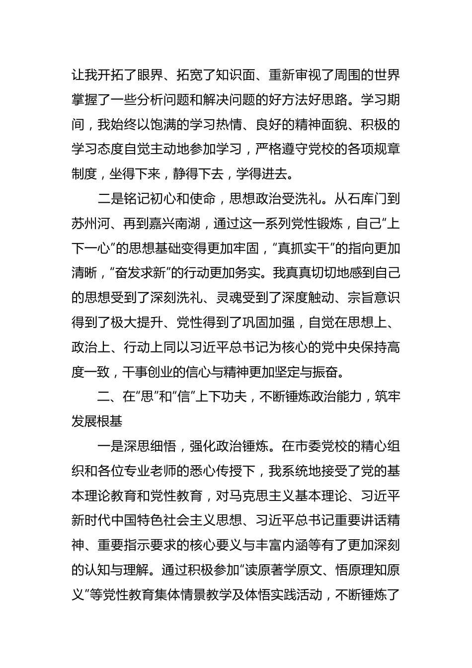 市委党校学习心得感悟——贯通融合铸新魂，奋楫争先创未来，以融合思维不断驱动集团项目管理新突破.docx_第3页