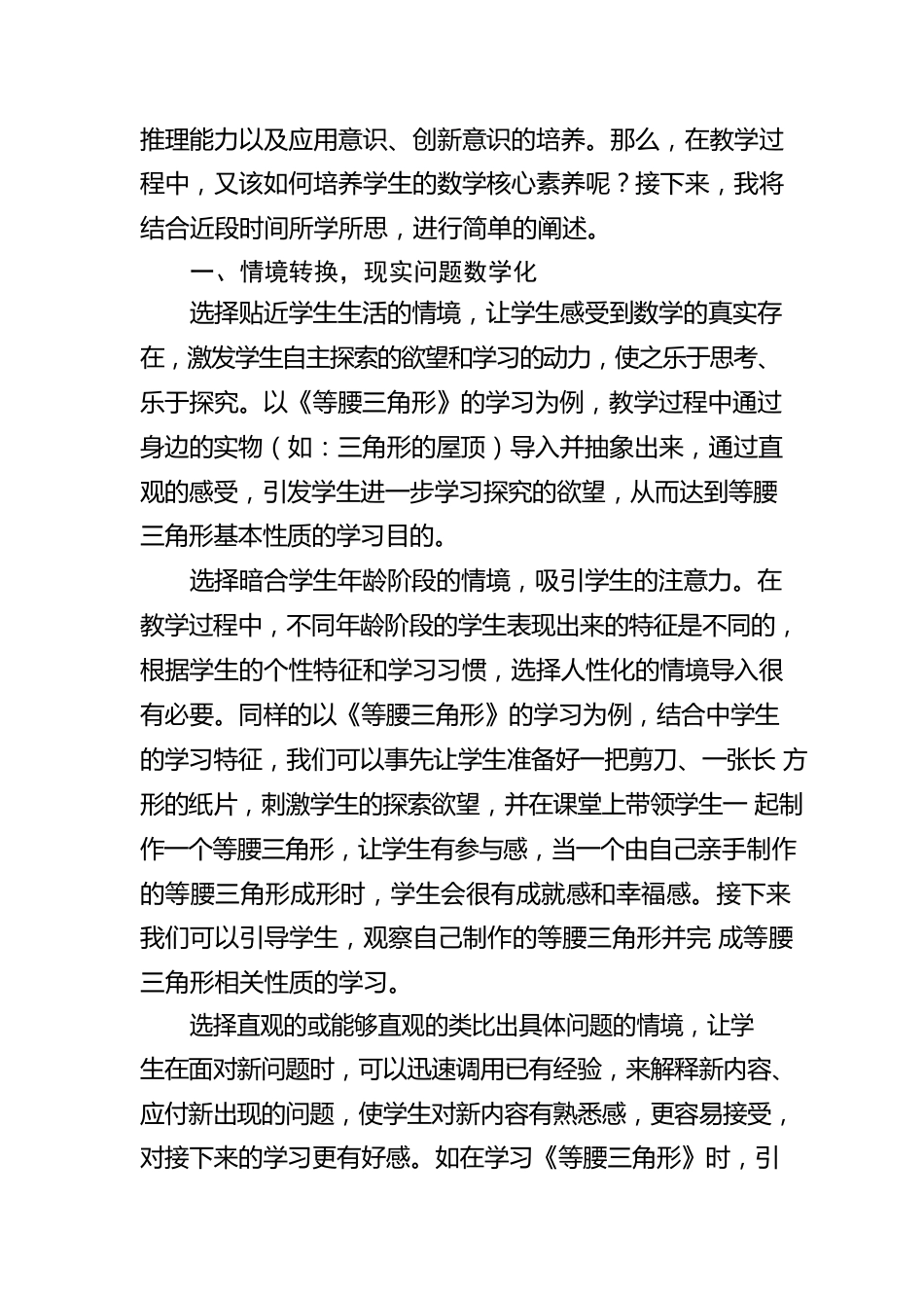 参加义务教育青年教师培训计划项目心得体会.docx_第2页