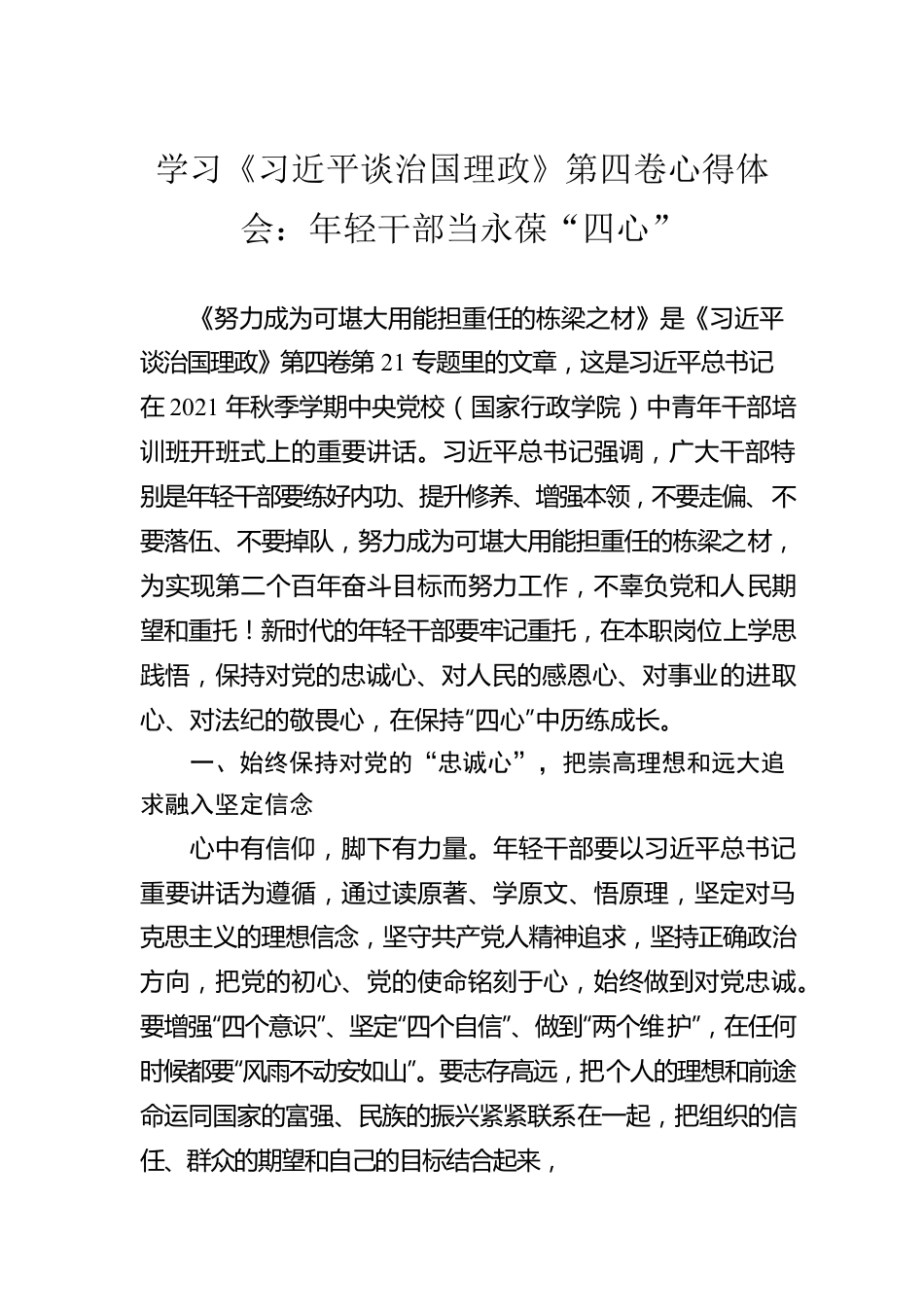 学习《习近平谈治国理政》第四卷心得体会汇编（5篇）.docx_第2页