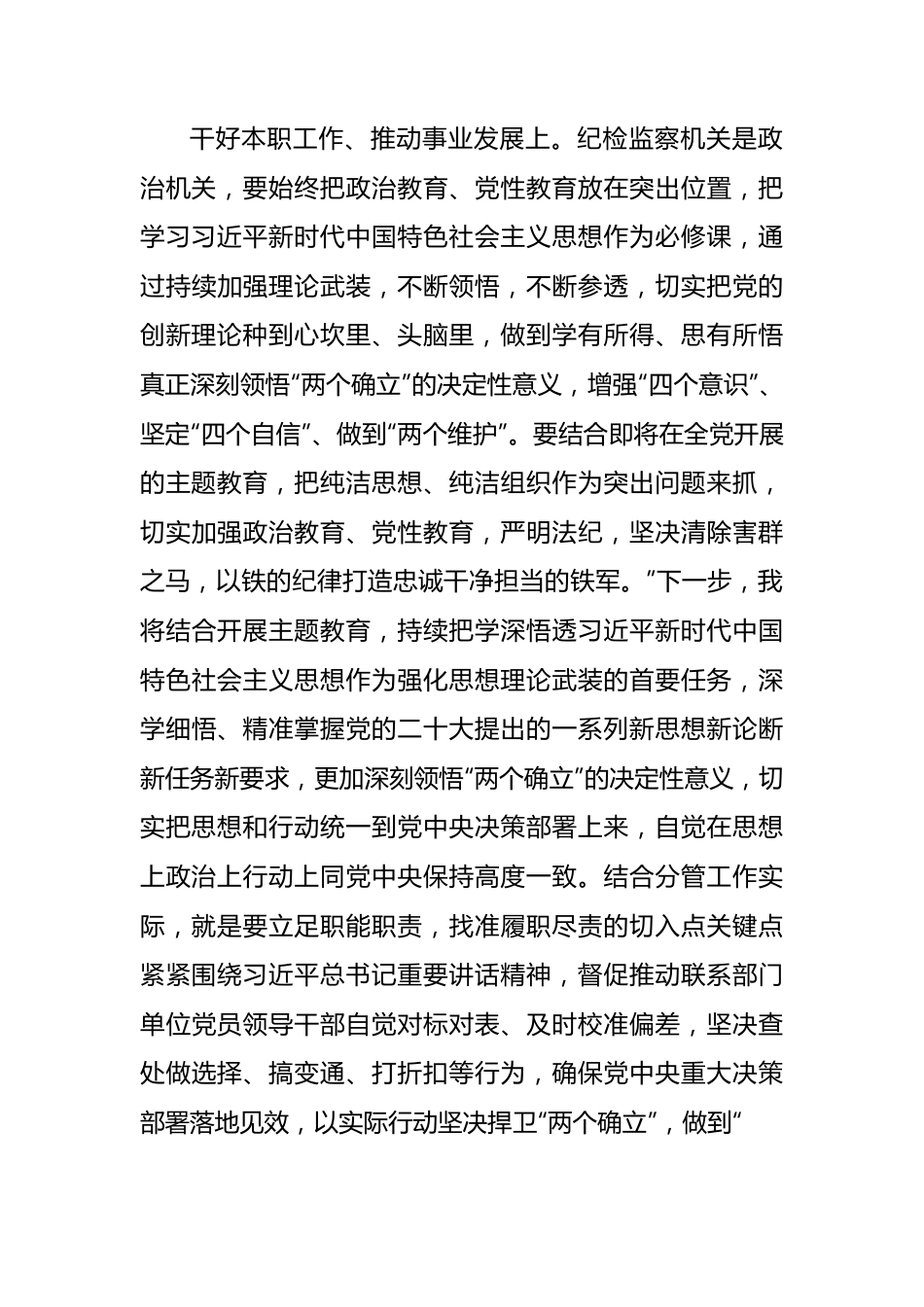 参加教育整顿学习感悟：把教育整顿转化为做好纪检工作的动力.docx_第3页