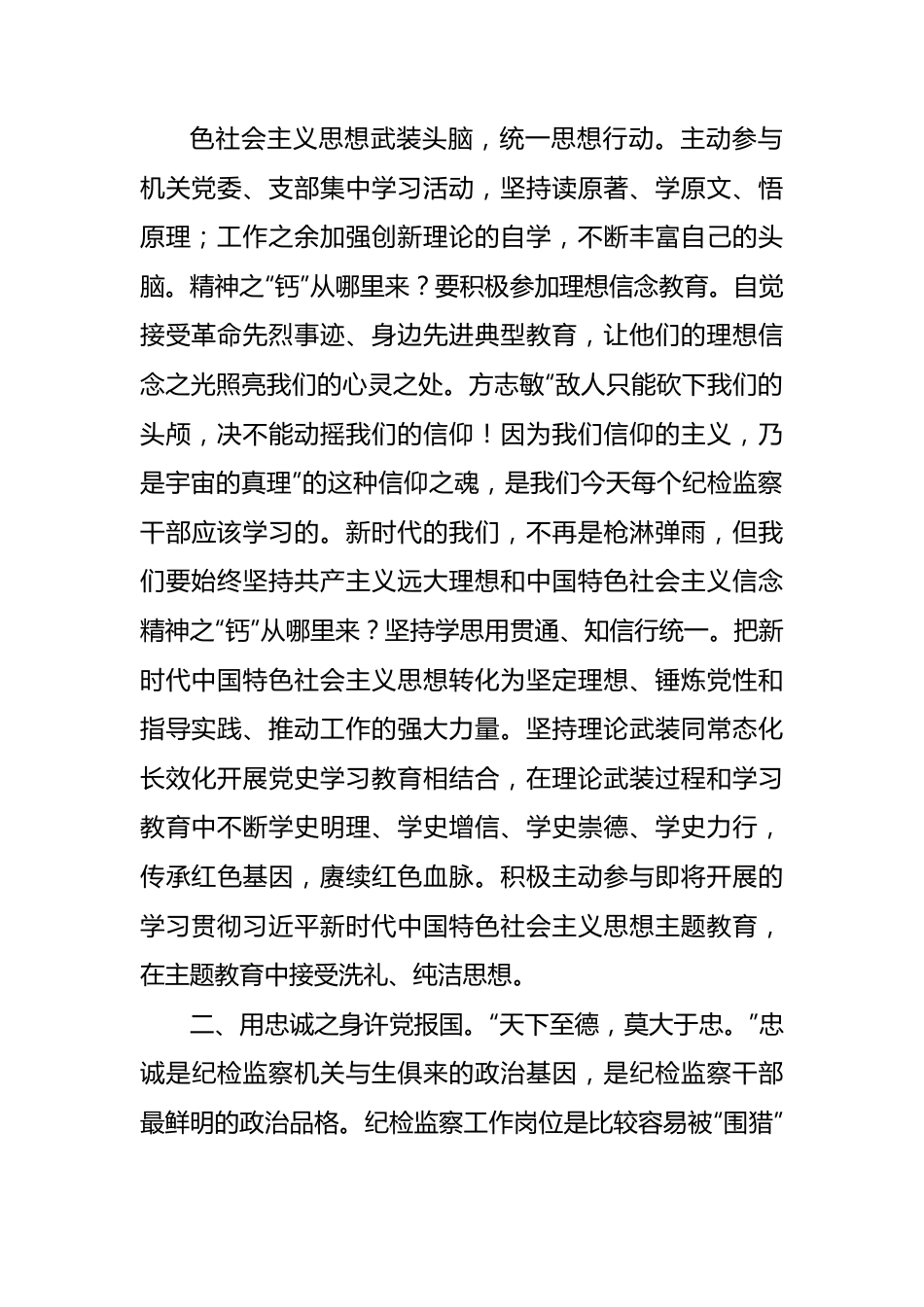 纪检监察干部队伍教育整顿学习心得体会：筑牢廉洁防线争做监察尖兵.docx_第3页