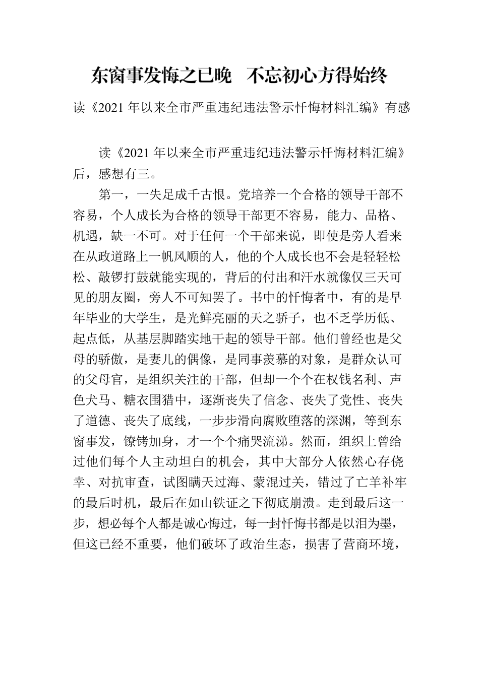 读忏悔书心得体会.docx_第1页