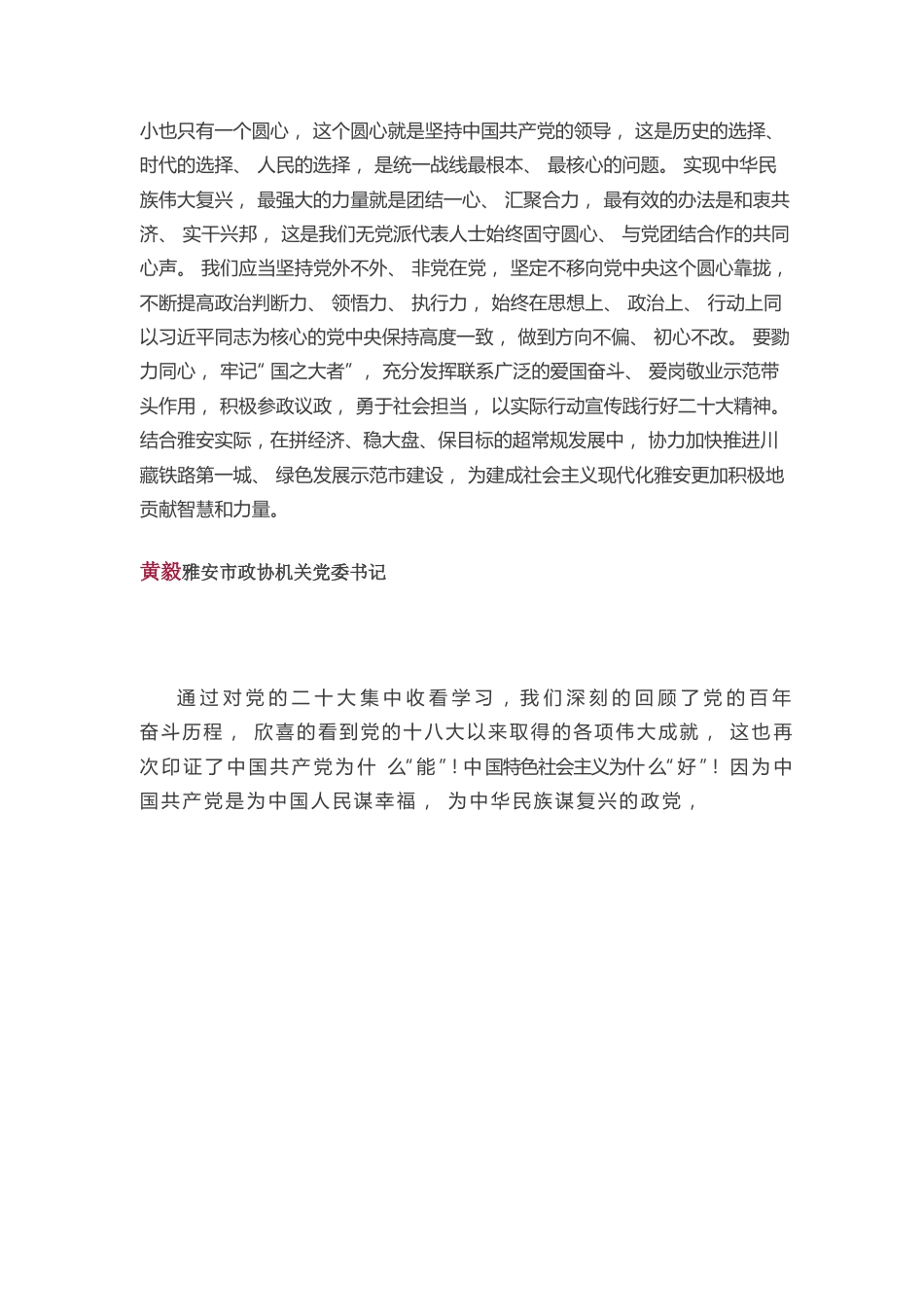 政协系统学习体会①.docx_第2页