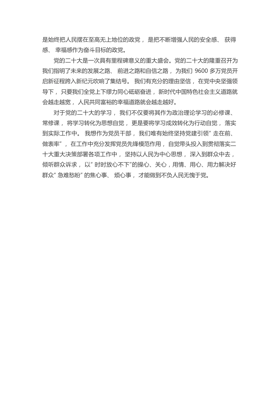 政协系统学习体会①.docx_第3页