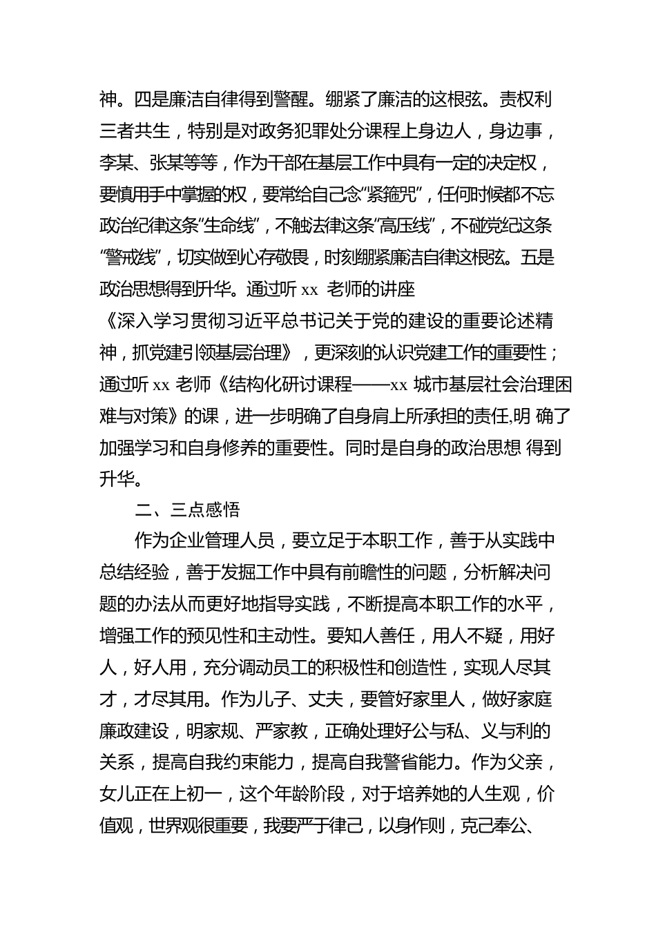 国企干部参加区委党校培训心得体会.docx_第2页