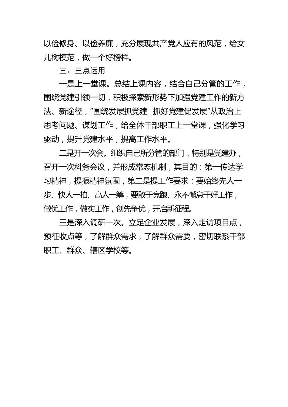 国企干部参加区委党校培训心得体会.docx_第3页