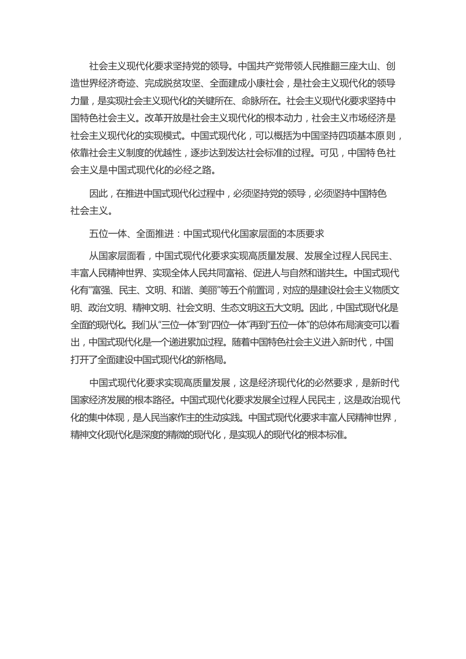 中国式现代化学习心得体会与感悟.docx_第2页