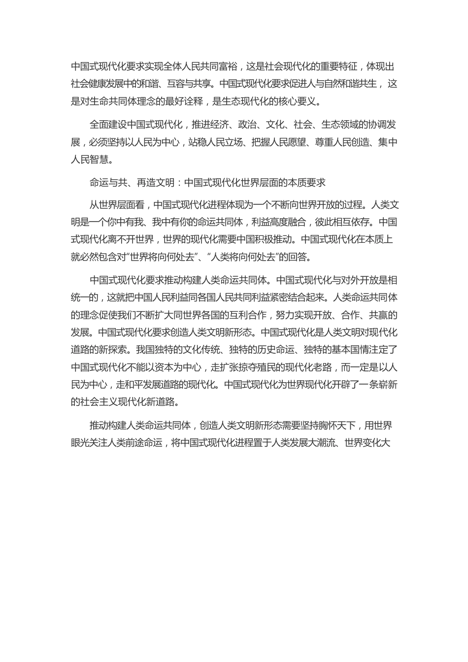 中国式现代化学习心得体会与感悟.docx_第3页