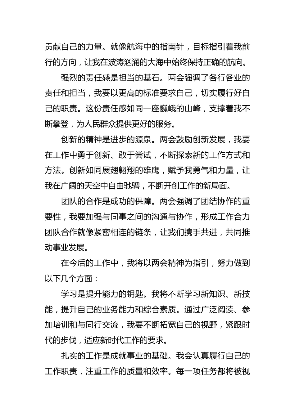 学习2024年两会精神心得体会.docx_第3页