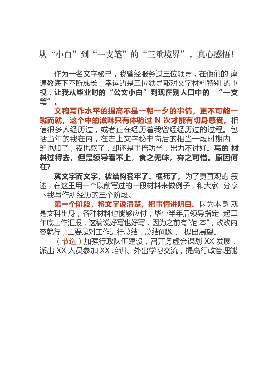 从“小白”到“一支笔”的“三重境界”，真心感悟！.docx_第1页