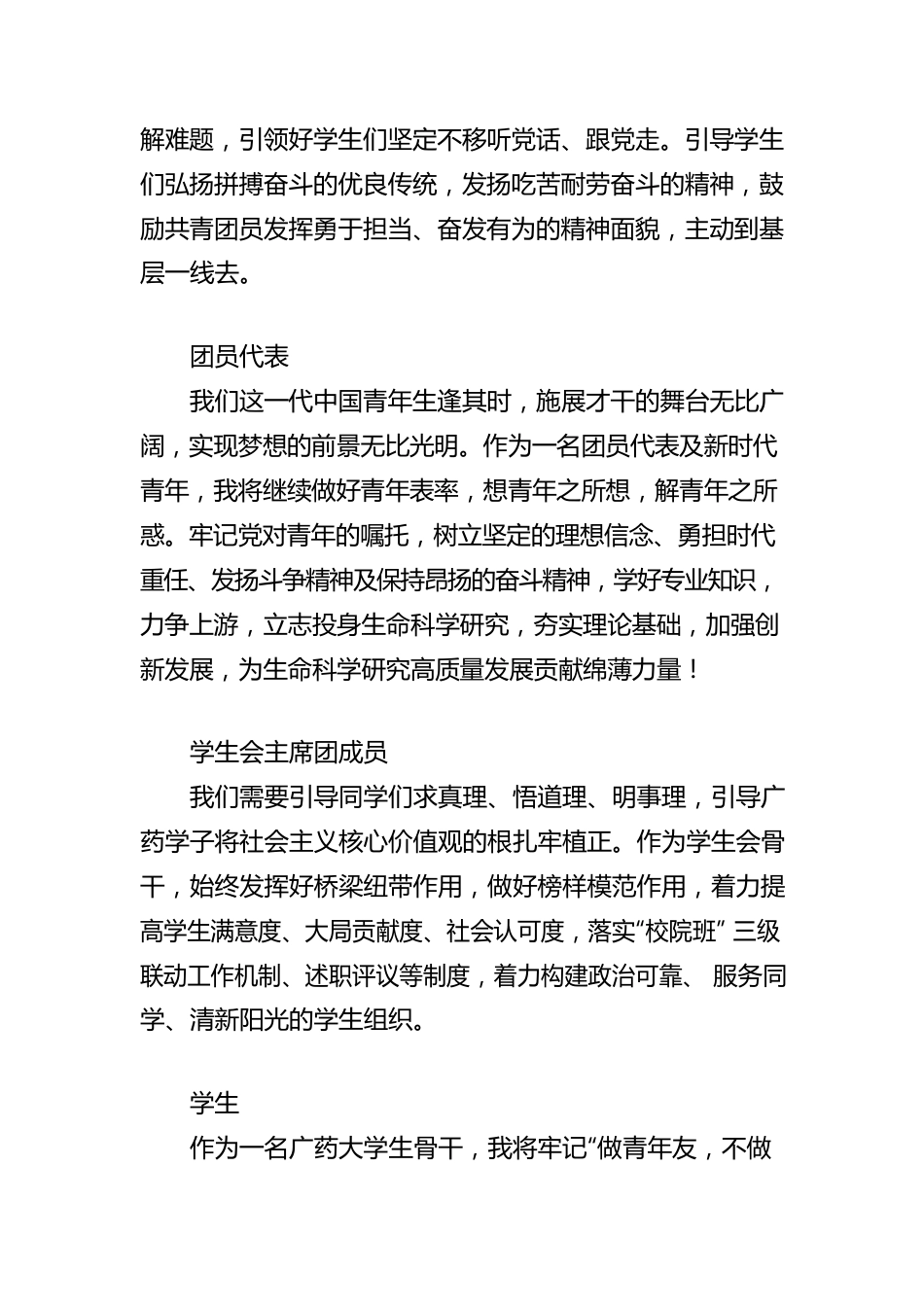 中国共产主义青年团第十九次全国代表大会精神学习心得体会(高校师生篇).docx_第2页