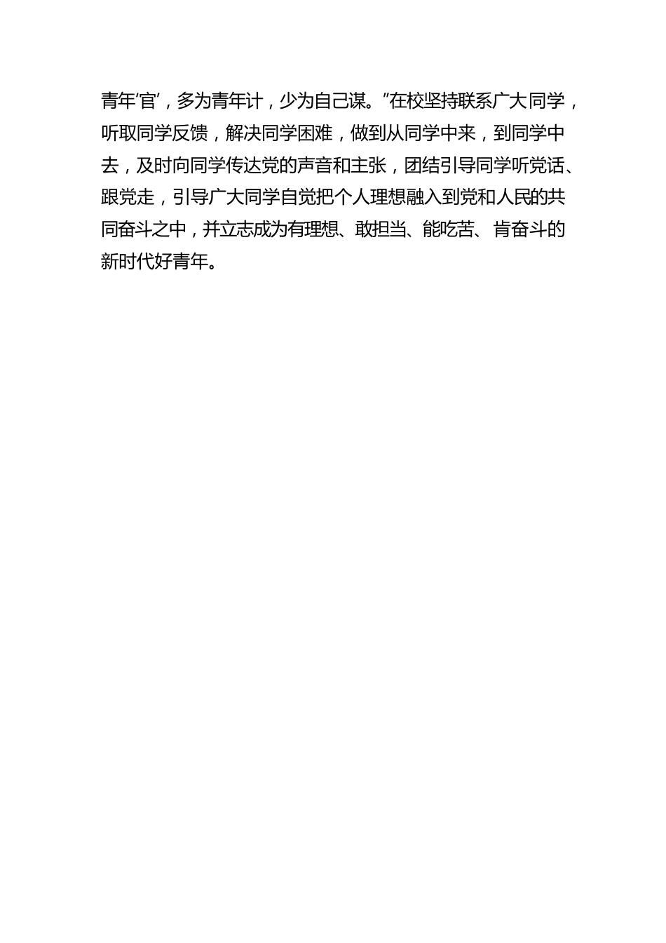 中国共产主义青年团第十九次全国代表大会精神学习心得体会(高校师生篇).docx_第3页