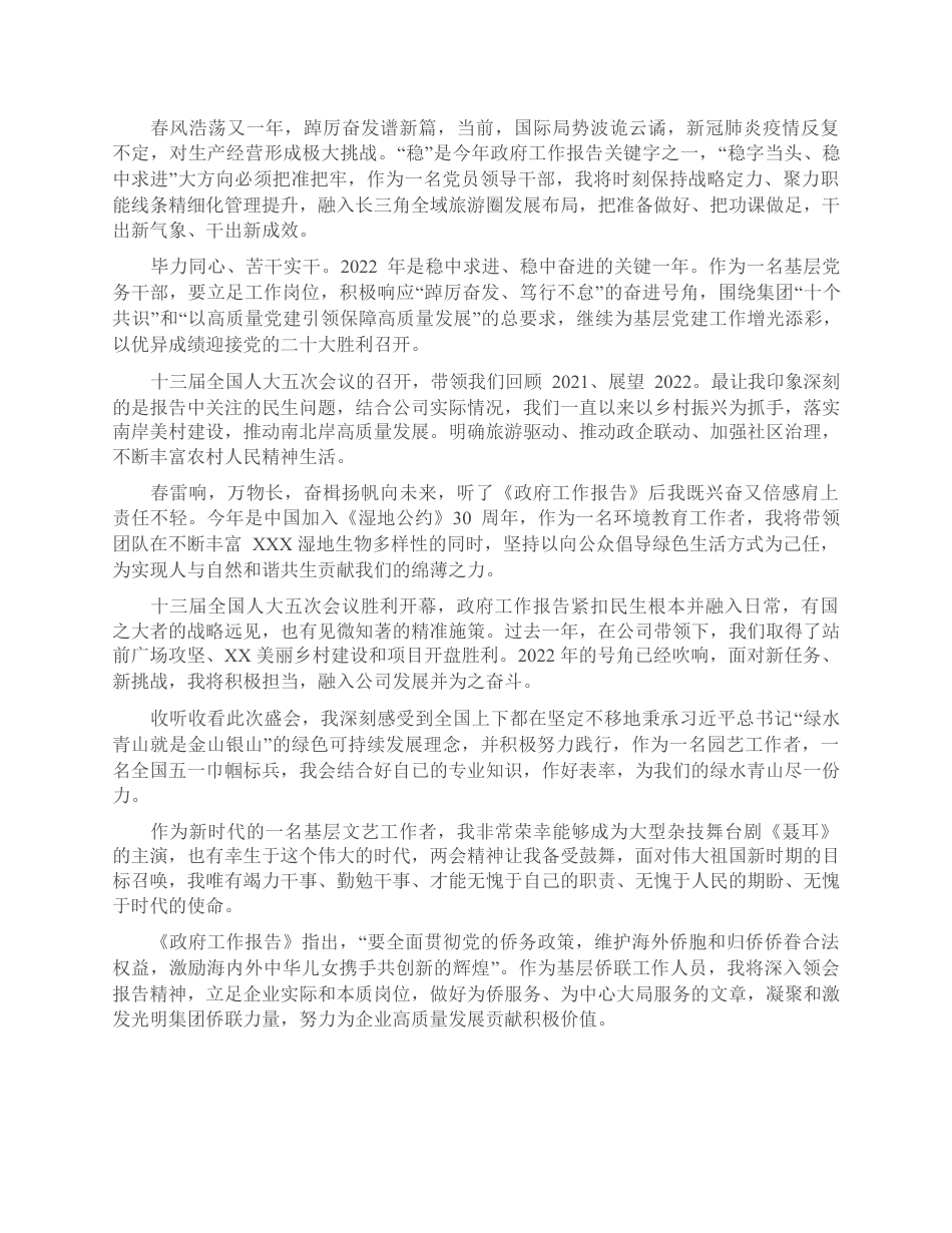 国企集团观看全国两会开幕会心得体会简短版汇编（领导干部、业务骨干、普通员工）.docx_第3页