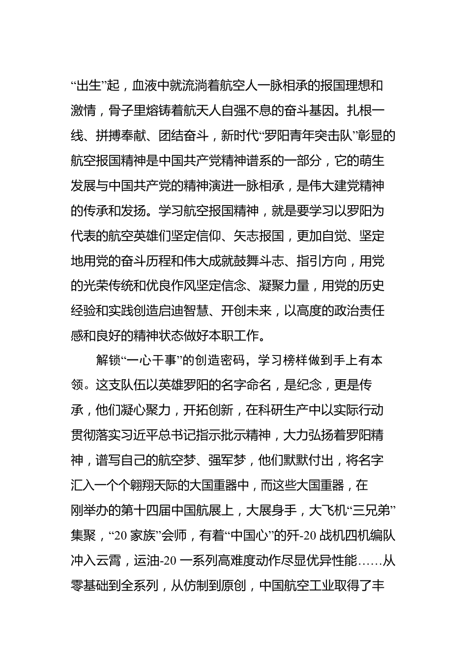 总书记给中国航空工业集团沈飞“罗阳青年突击队”队员们的回信学习心得（5篇）.docx_第3页