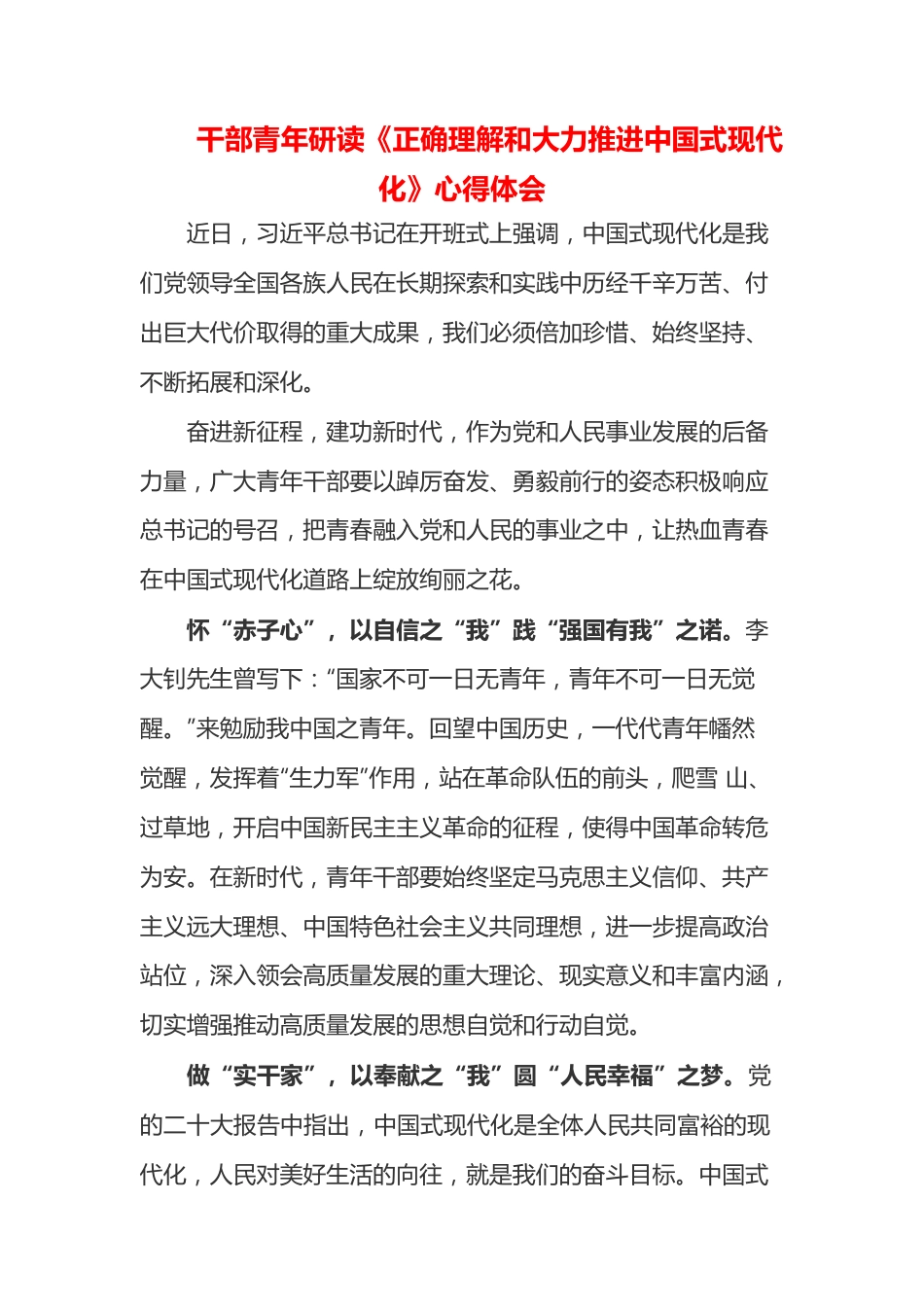 2023年学习《正确理解和大力推进中国式现代化》心得体会（5篇）.docx_第1页