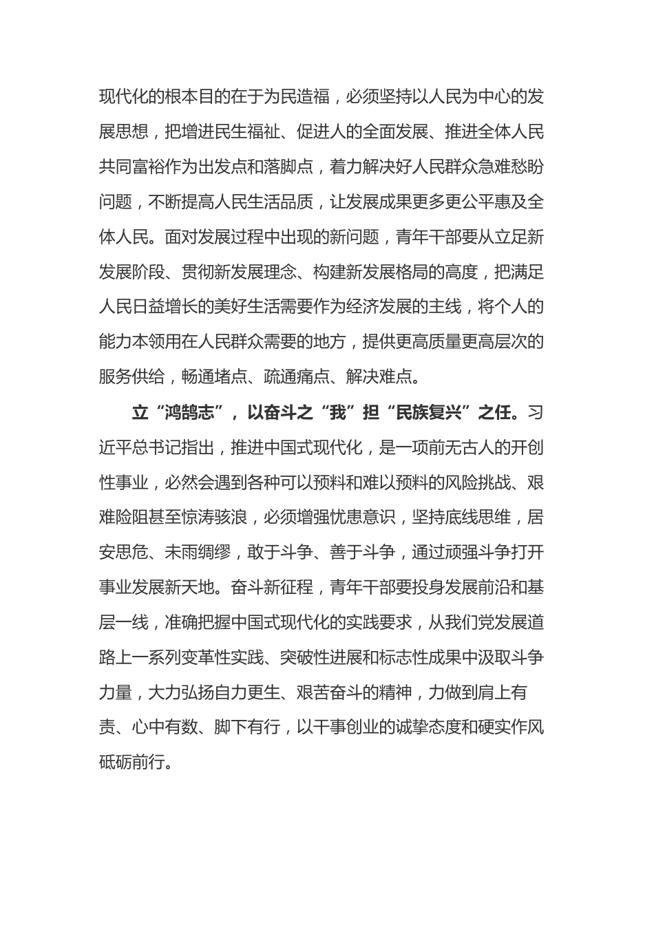 2023年学习《正确理解和大力推进中国式现代化》心得体会（5篇）.docx_第2页