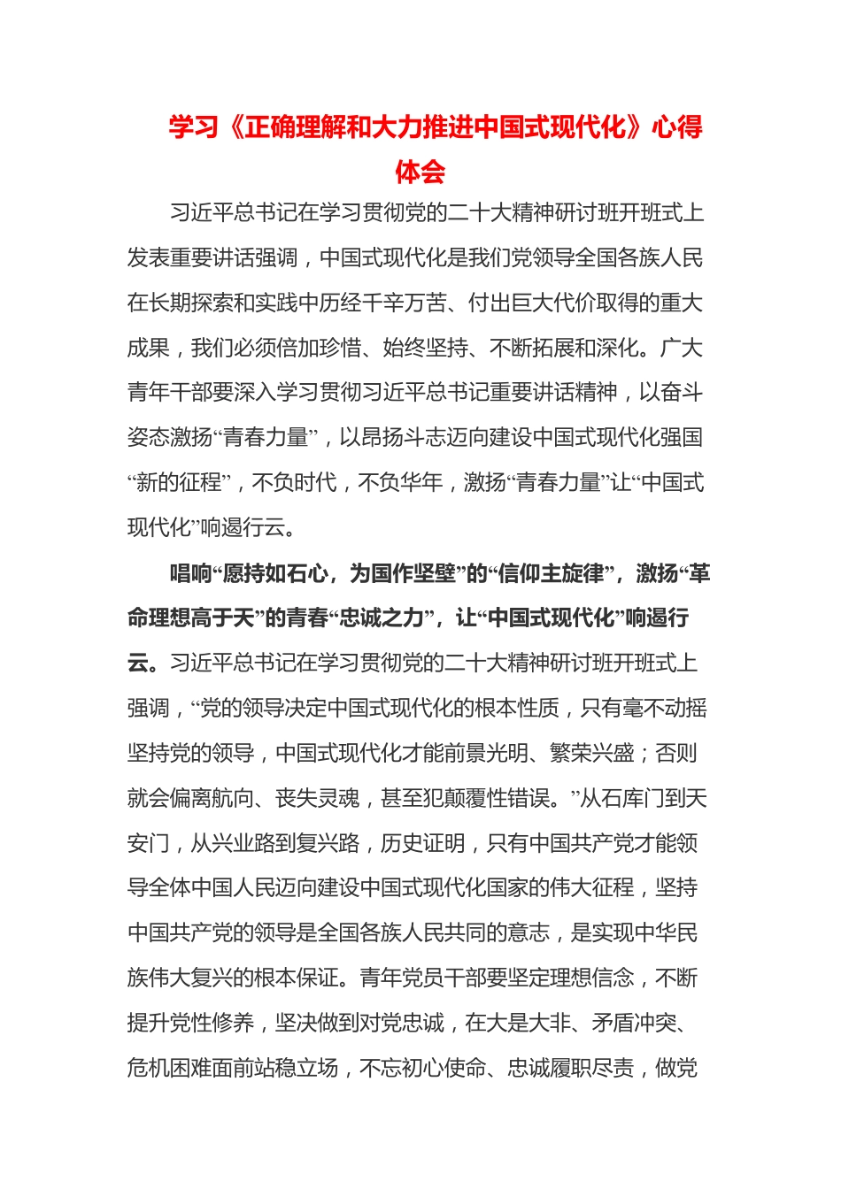 2023年学习《正确理解和大力推进中国式现代化》心得体会（5篇）.docx_第3页