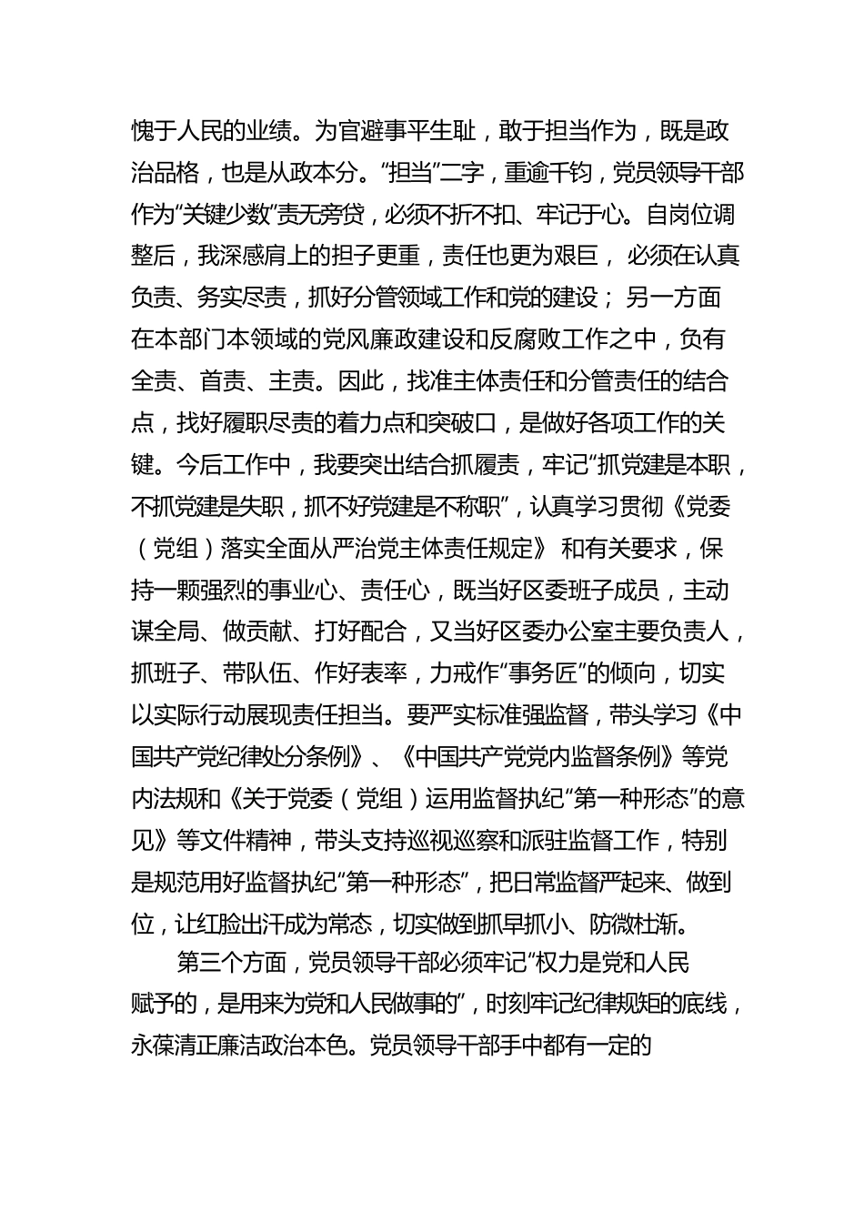 参加纪检监察干部队伍教育整顿廉政教育集体谈话心得体会.docx_第3页