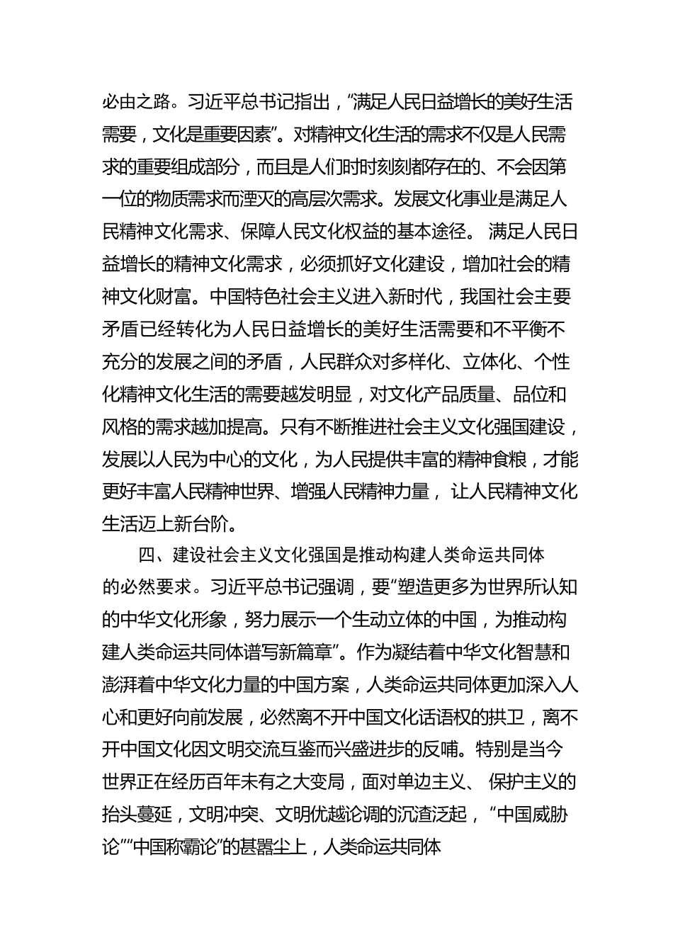 心得体会：学深悟透精神实质，不断推进社会主义文化强国建设.docx_第3页