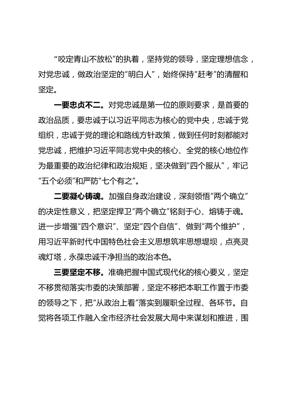 市管领导干部在轮训班集中轮训的学习心得体会.docx_第2页