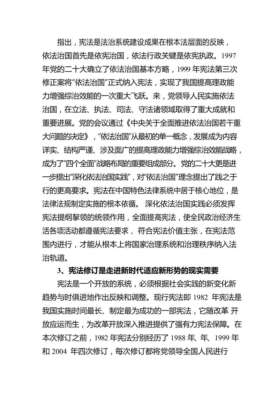 中华人民共和国宪法学习心得体会.docx_第2页