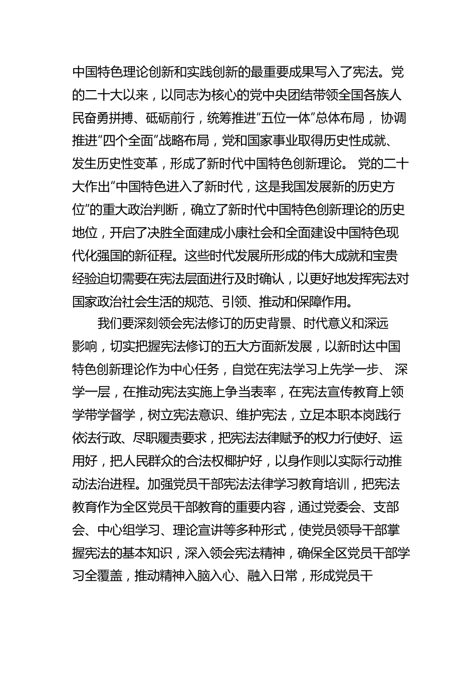 中华人民共和国宪法学习心得体会.docx_第3页