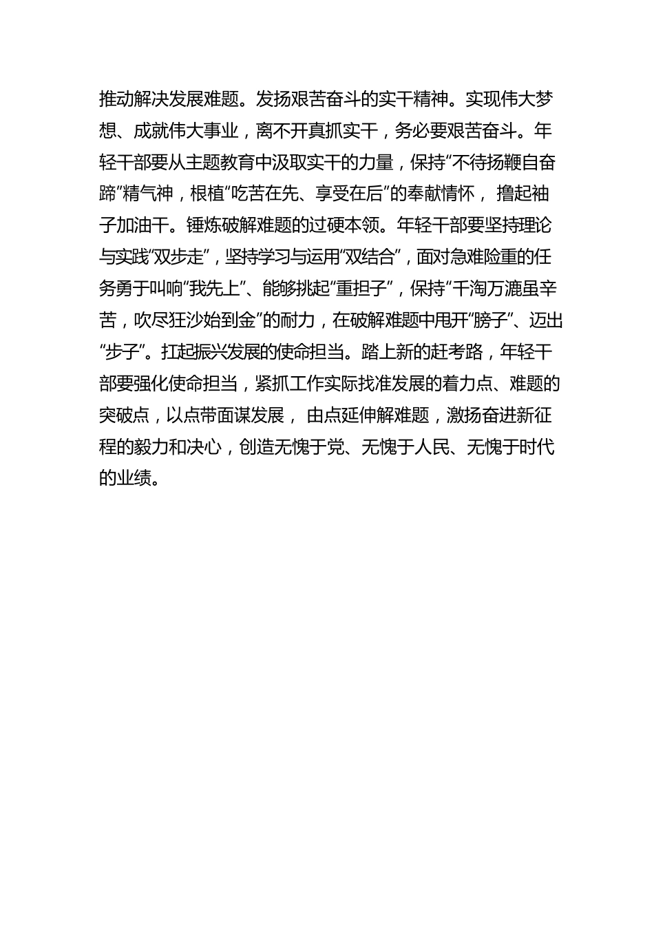 2023主题教育心得体会——推动主题教育“遍地开花”.docx_第3页