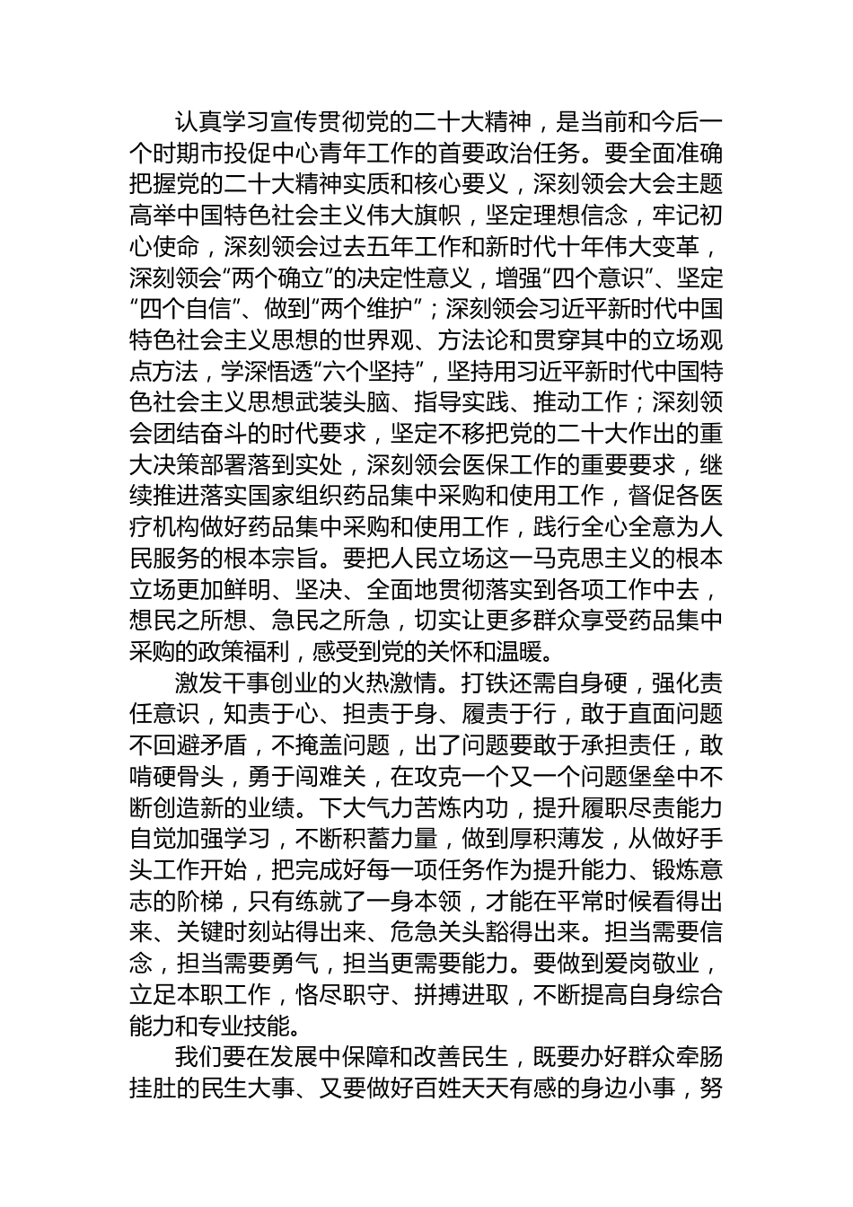 参加全市行政机关公务员网上专题班感悟.docx_第2页