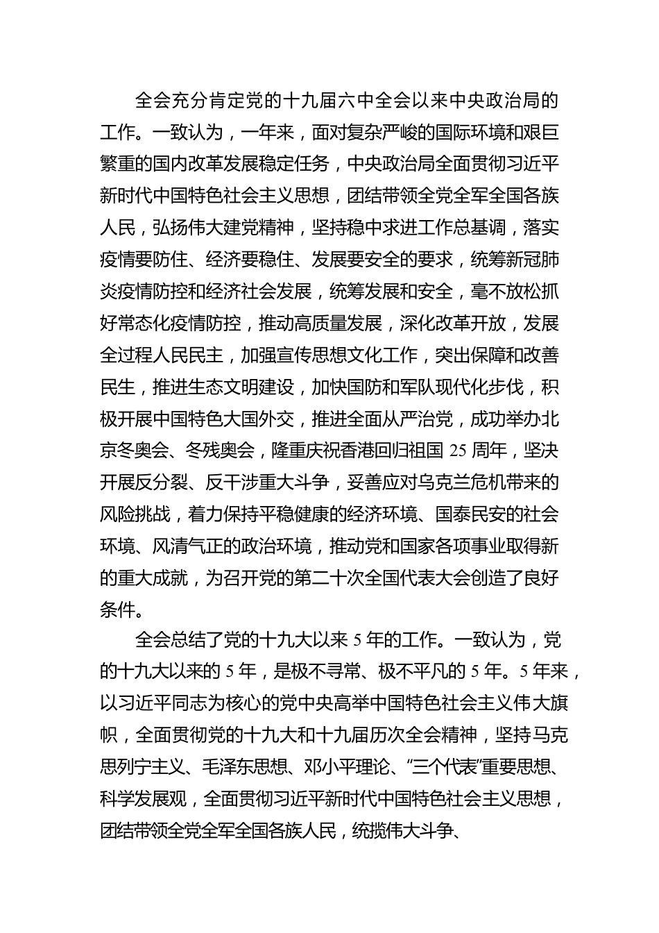 中国共产党第十九届中央委员会第七次全体会议公报.docx_第2页