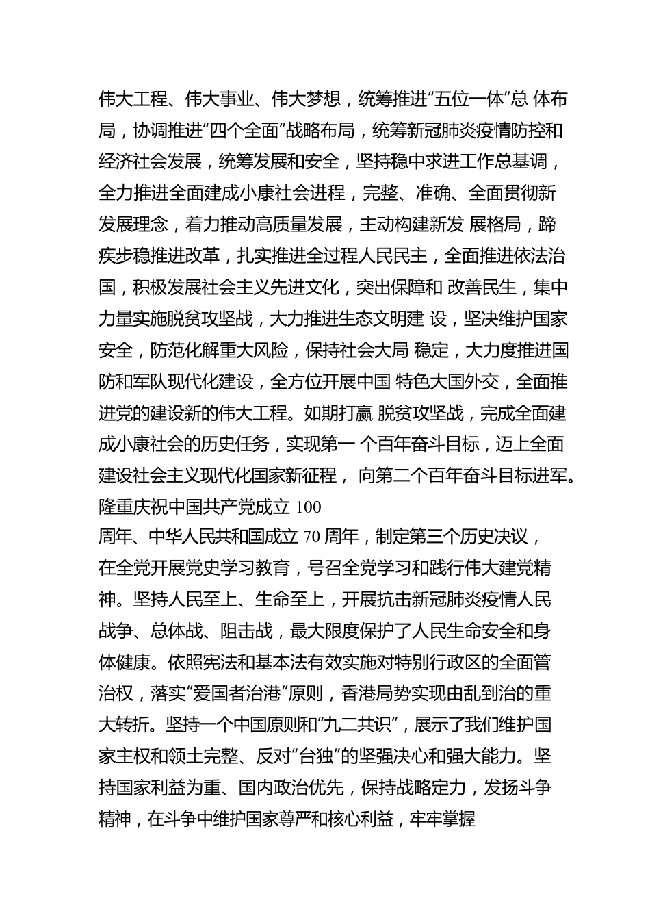 中国共产党第十九届中央委员会第七次全体会议公报.docx_第3页