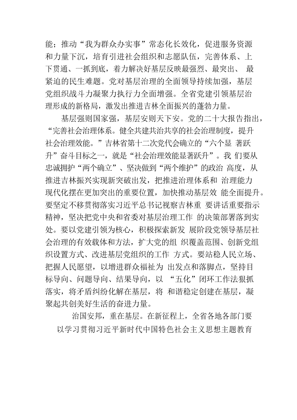 习近平总书记视察吉林心得体会：牢记嘱托踔厉奋进.docx_第2页