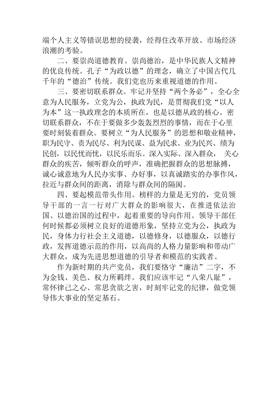 副乡长学习新时期反腐倡廉思想论纲心得体会.docx_第2页