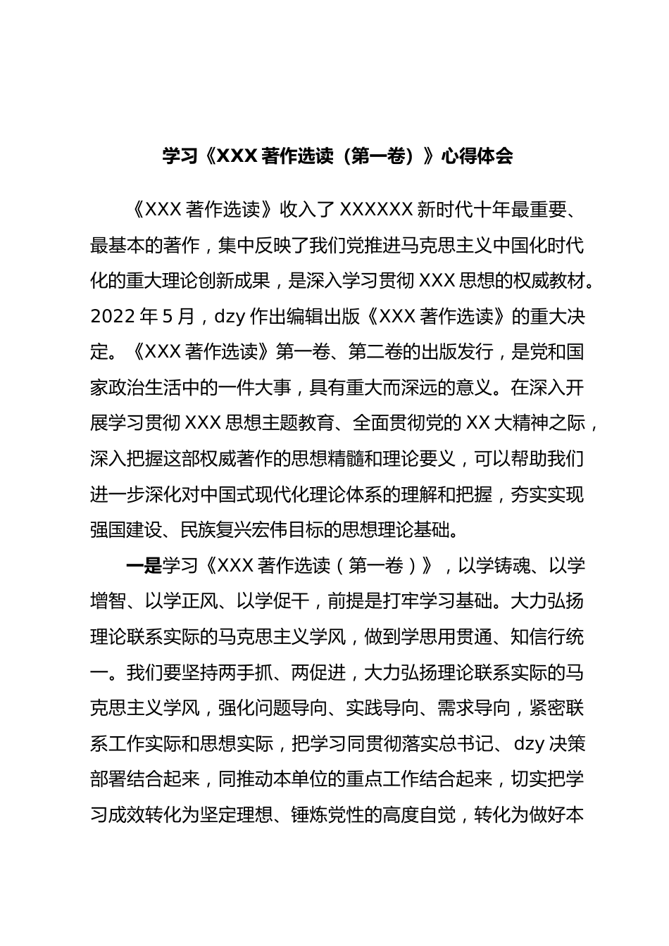 学习《习近平著作选读（第一卷）》心得体会.docx_第1页