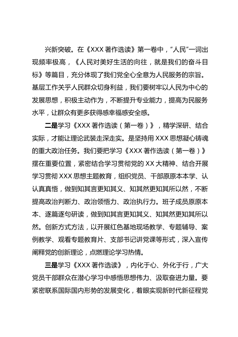 学习《习近平著作选读（第一卷）》心得体会.docx_第3页