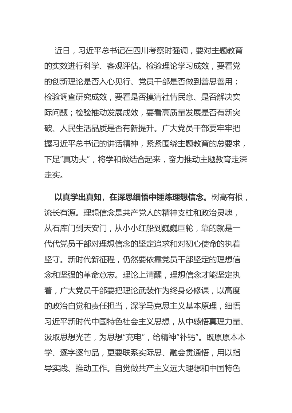 学习总书记视察四川体会之三.docx_第1页